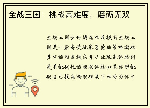 全战三国：挑战高难度，磨砺无双